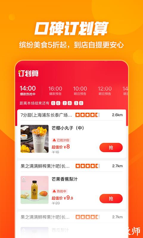 口碑外卖 v7.4.1.1 安卓版 1