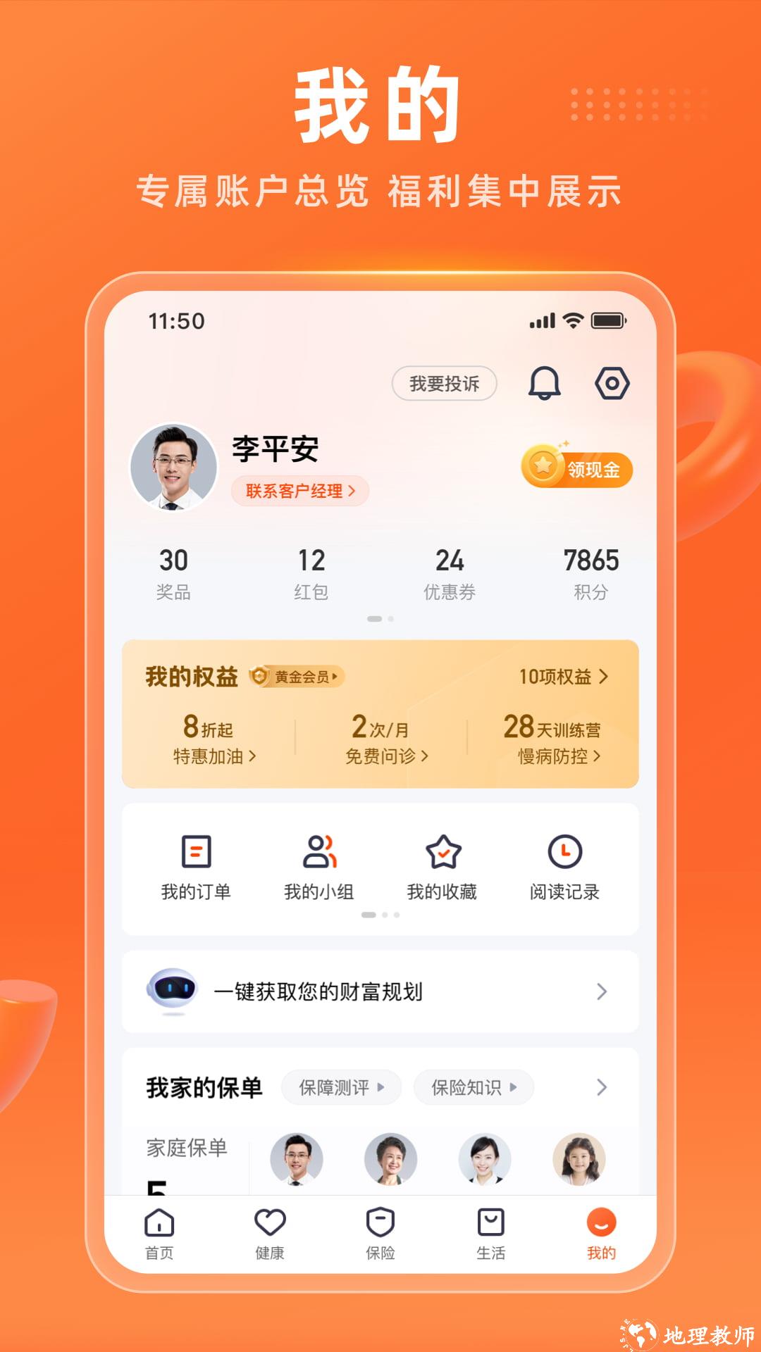 平安金管家电销寿险配送 v8.23.01 安卓版 1