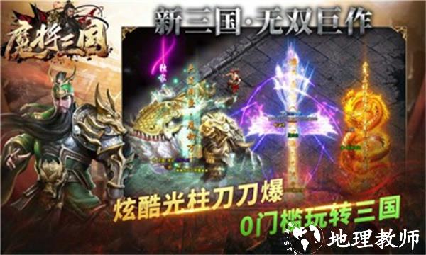 魔将三国传奇截图