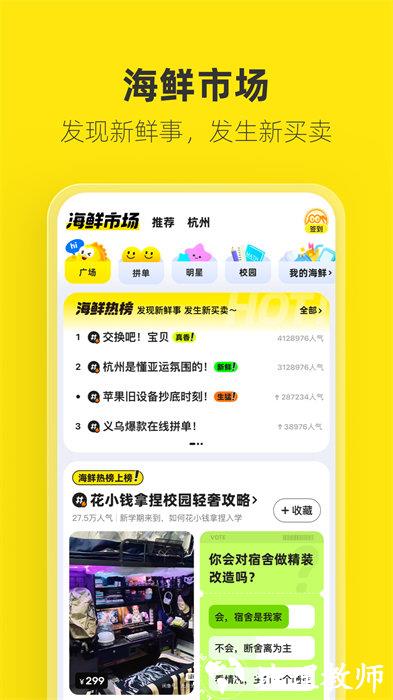 闲鱼网二手交易平台 v7.17.50 安卓版 1