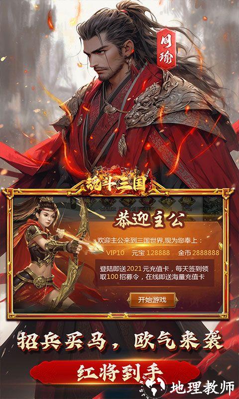 魂斗三国图片 5