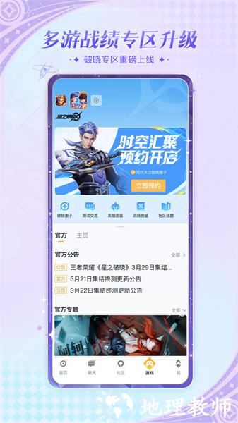 王者营地app v8.93.0417 安卓最新版 2