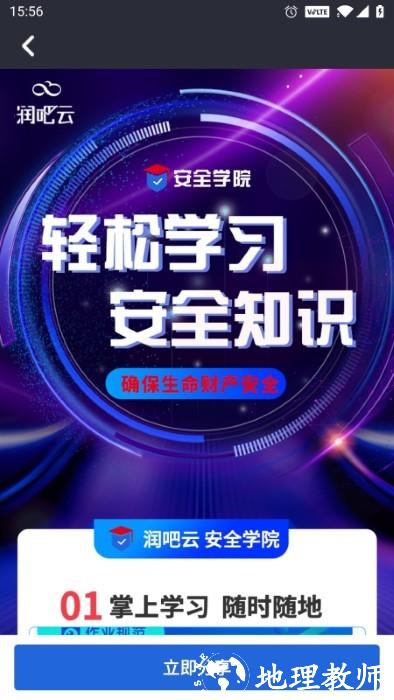 润吧云企业版最新版 v7.7.0 安卓版 2