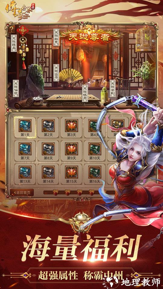 传奇世界盛大正版手游 v7.11.3.6 安卓版 1