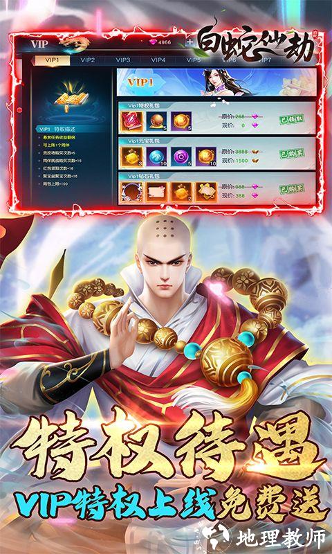 白蛇仙劫图片 3