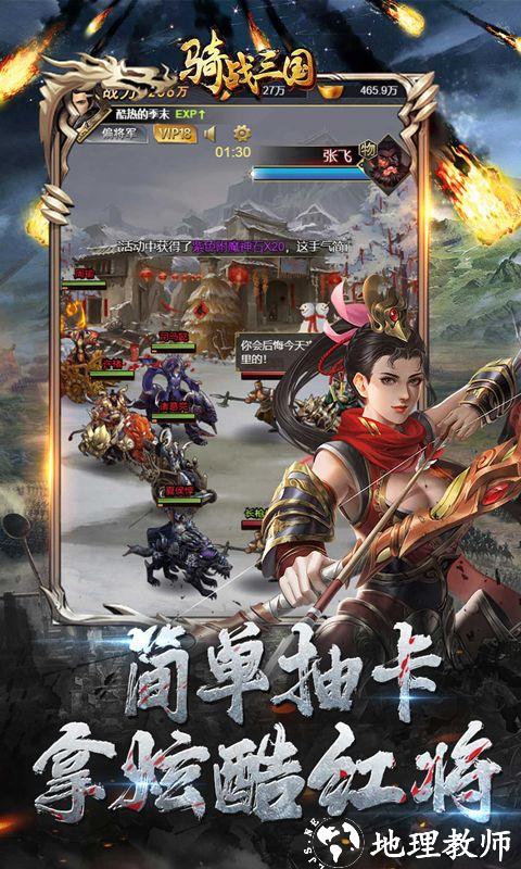 骑战三国图片 5