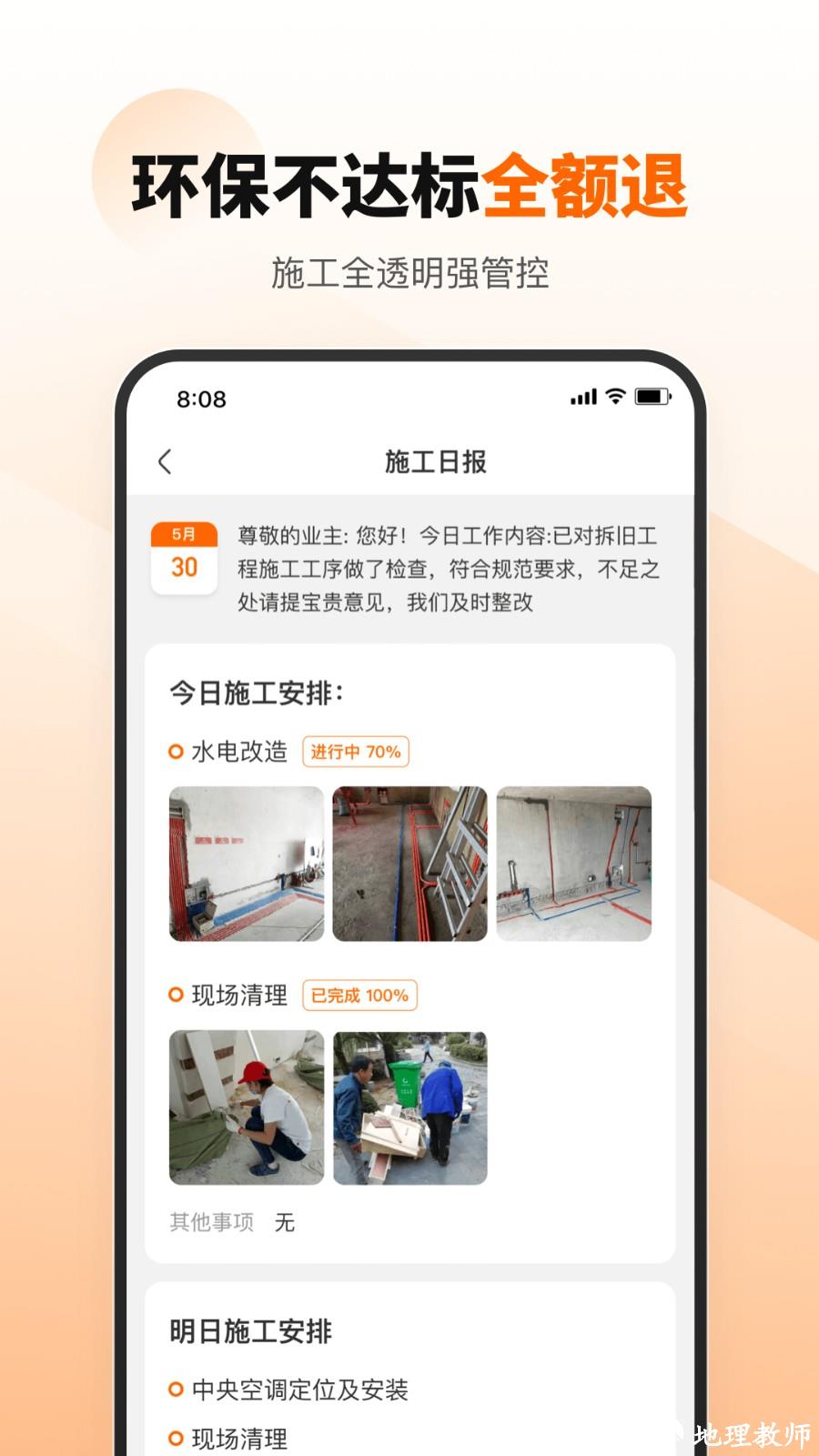 百安居一站式装修 v8.8.10 安卓版 0