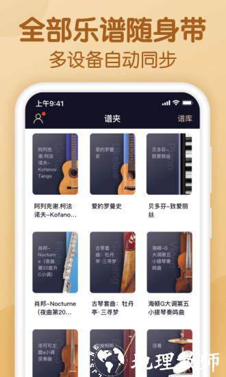 懂音律免费版(钢琴吉他乐谱浏览器) v3.3.6 安卓版 0