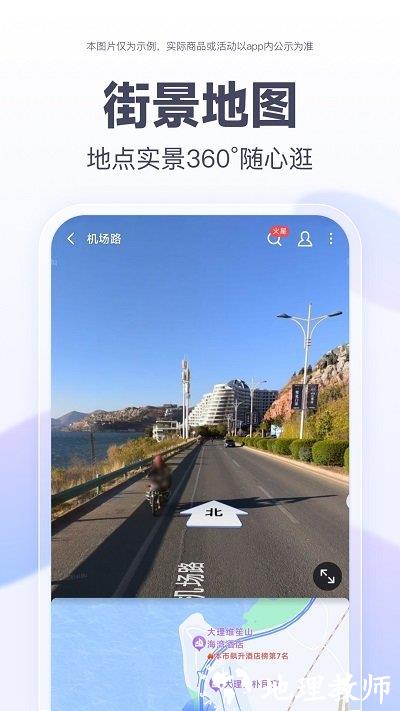 百度地图2024年最新版免费 v20.7.0 安卓3d实景地图版 3