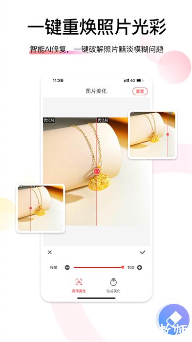 爱饰拍(珠宝修图) v6.7.0.24 安卓版 1