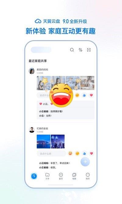 天翼云盘手机端 v10.1.4 安卓最新版 4