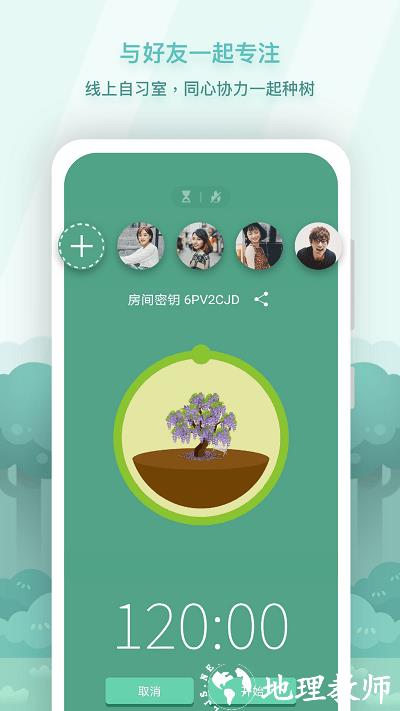forest专注森林官方版 v4.73.0 安卓版 1