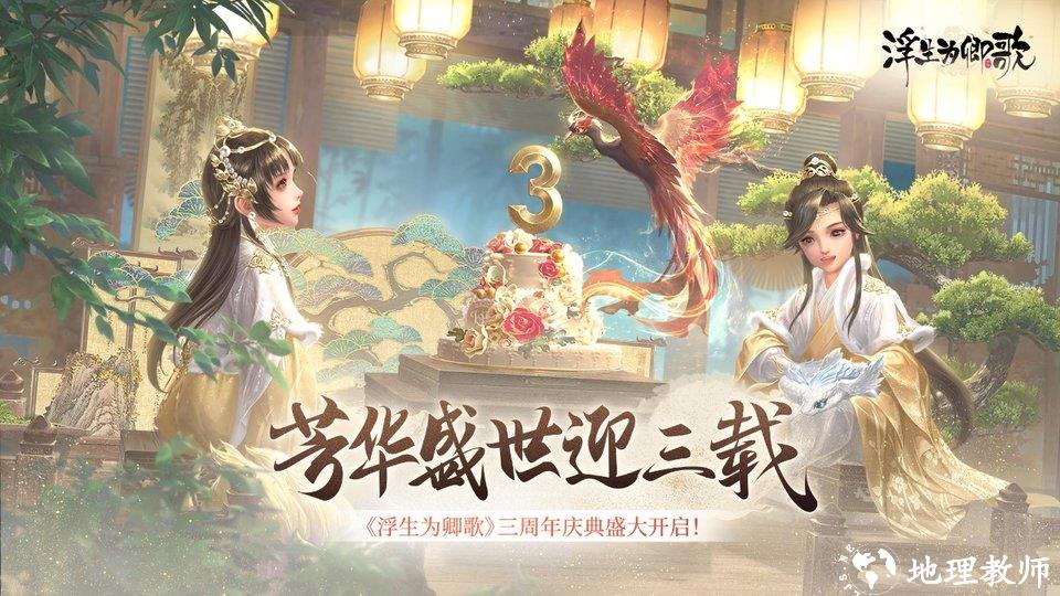 浮生为卿歌国际服官方版 v2.7.6 安卓版 5
