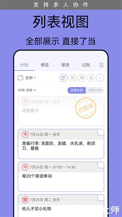 计划表电子版 v6.20.0 安卓版 0