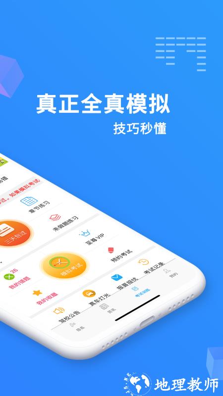 驾考精灵2024最新版 v1.7.6.4 安卓手机版 1