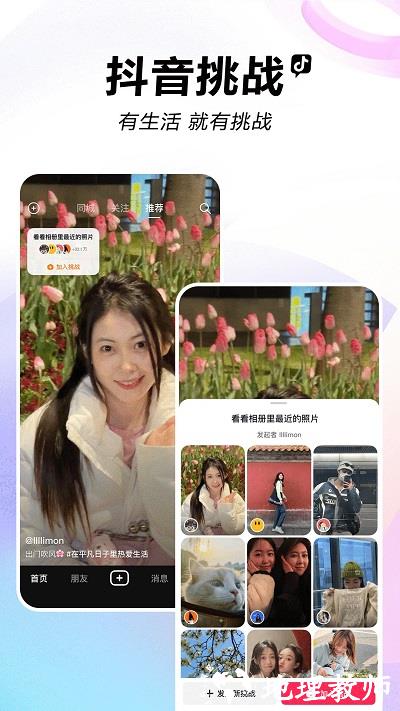 抖音短视频app官方免费 v28.6.0 最新安卓正版 2