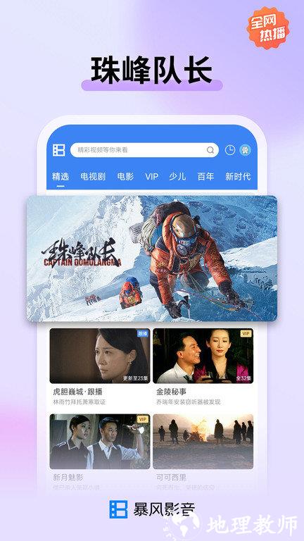 暴风影音投屏版app v8.6.9.3 安卓版 1