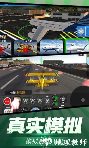 飞机达人最新版 v1.4 安卓版 3