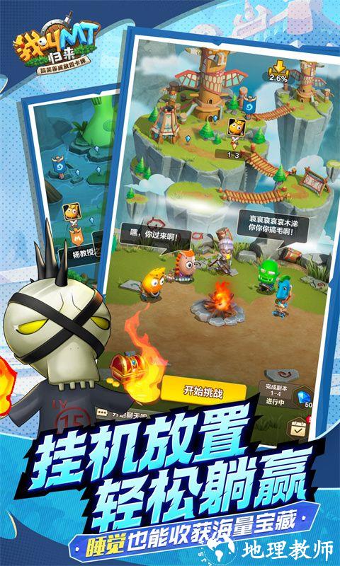 我叫MT：归来图片 4