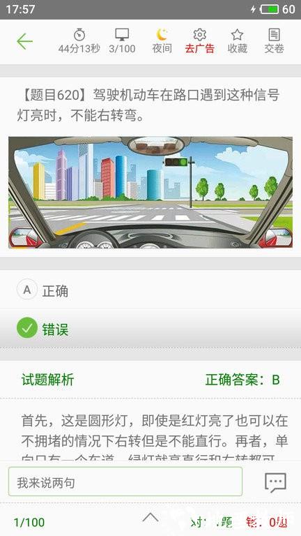 驾校通宝典官方版(更名驾考驾校通) v3.9.9 安卓版 1