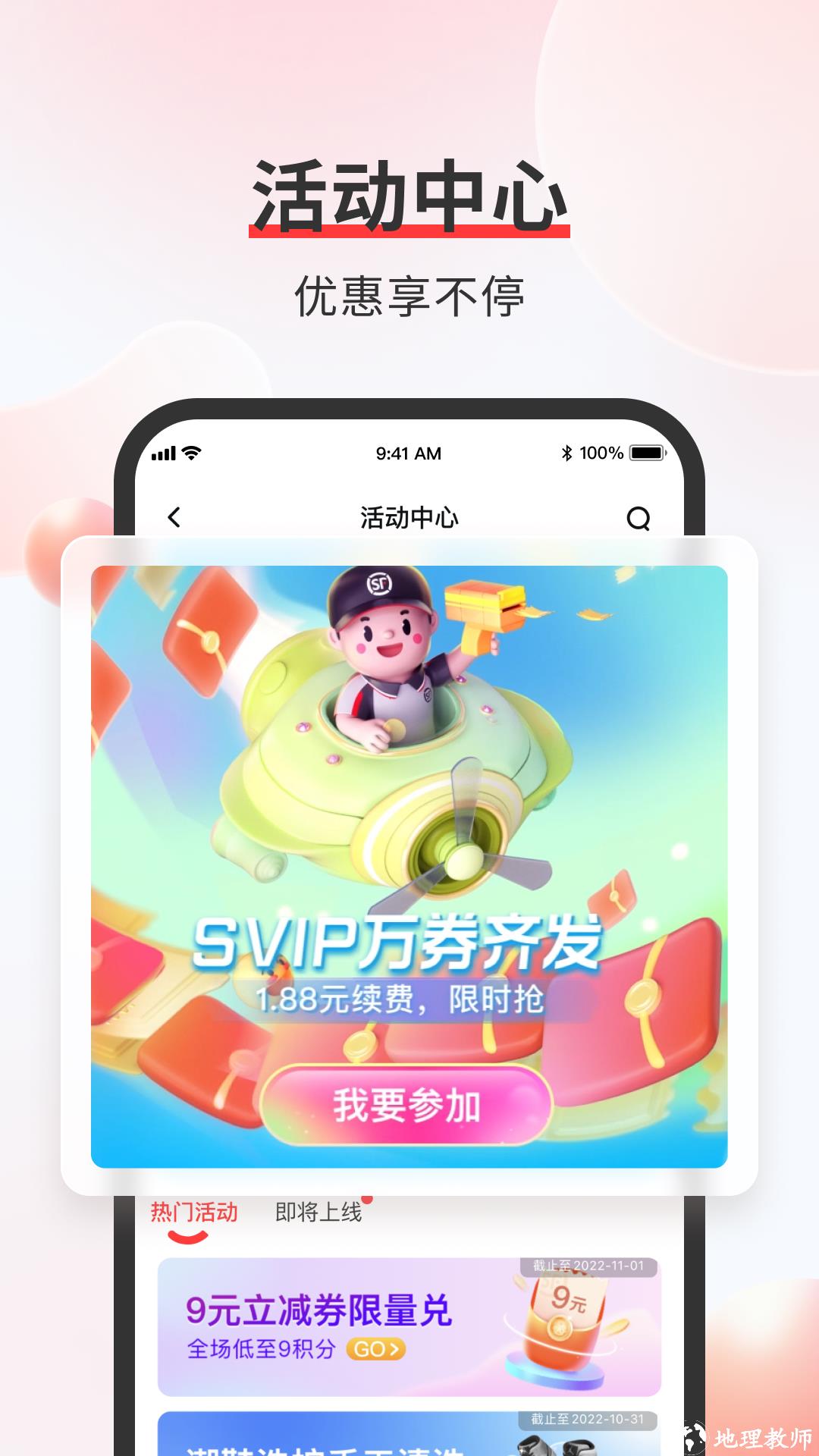 顺丰速运客户端 v9.69.0 安卓最新版 1