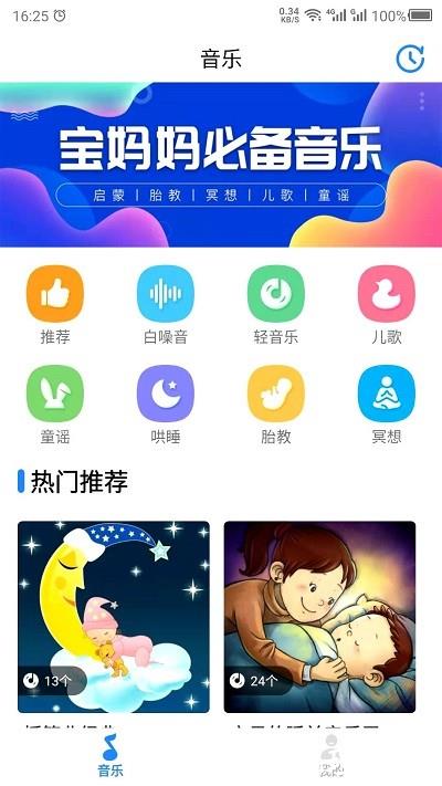 胎教音乐故事app v23.12.25 安卓版 0