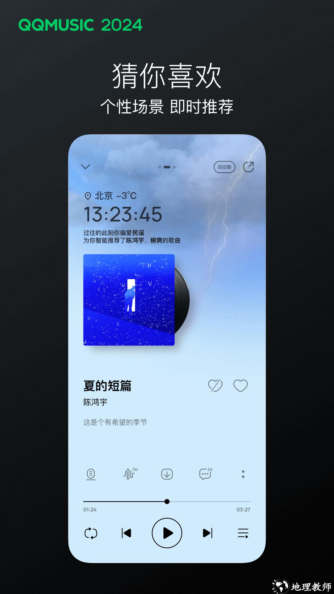 qq音乐在线听歌 v13.9.0.8 安卓版 3
