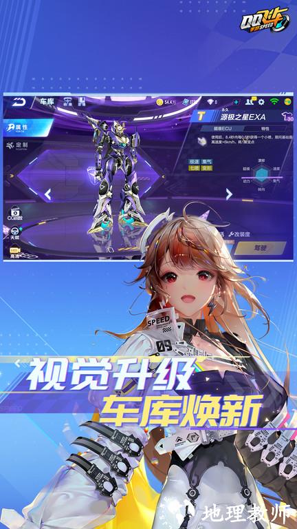qq飞车手机版官方正版 v1.43.0.46929 安卓版 3