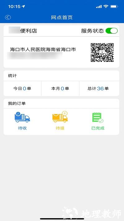 e椰城海口城市共同配送 v6.1.4 安卓版 0
