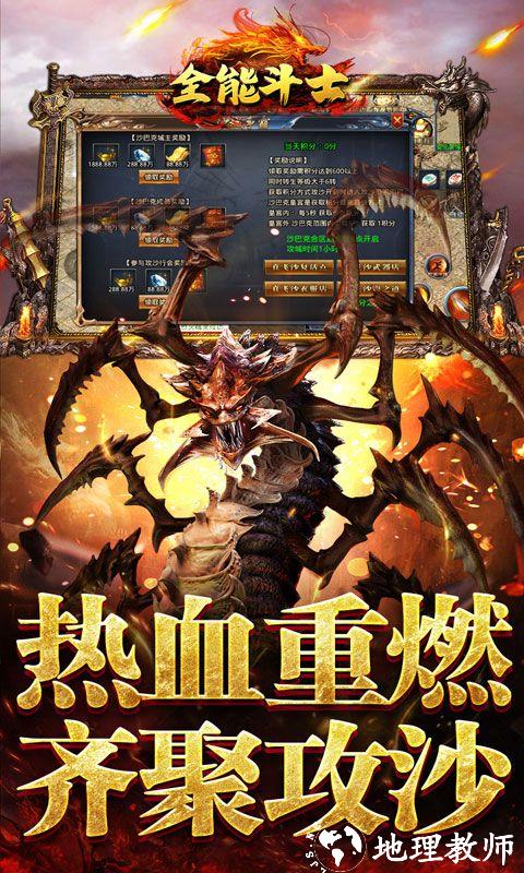 全能斗士图片 5