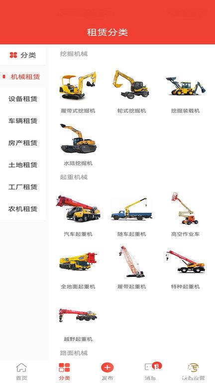 经营帮租赁app v1.1.29 安卓版 1