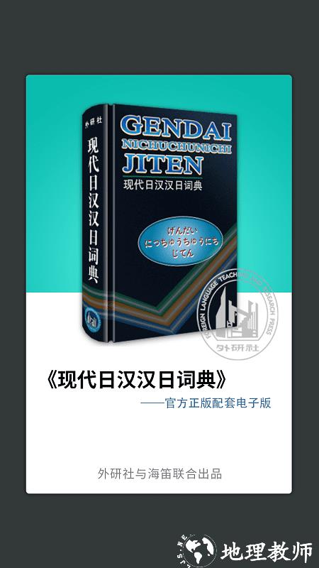 外研社大家的日语app v4.0.10 安卓版 0