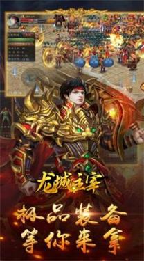 龙城主宰复古魂环高爆截图