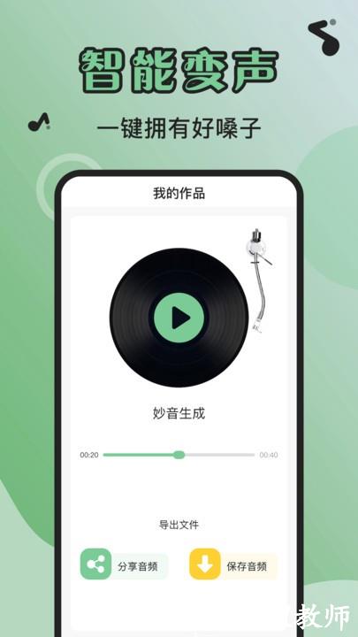 芊芊妙音app v1.1.2 安卓版 1