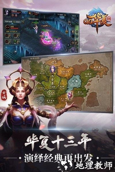 qq华夏手游官方最新版 v5.9.0 安卓版 1