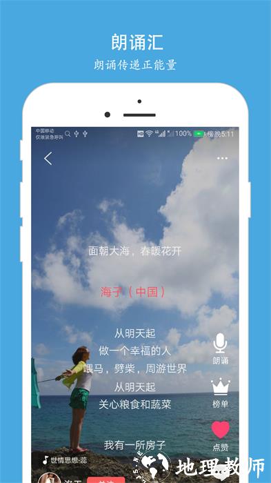 朗诵汇手机版 v4.9.1 安卓版 2