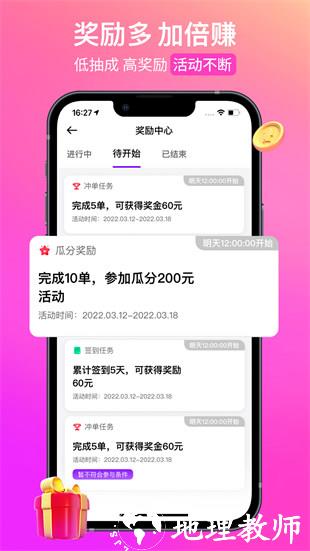 花小猪车主 v1.24.4 安卓版 4