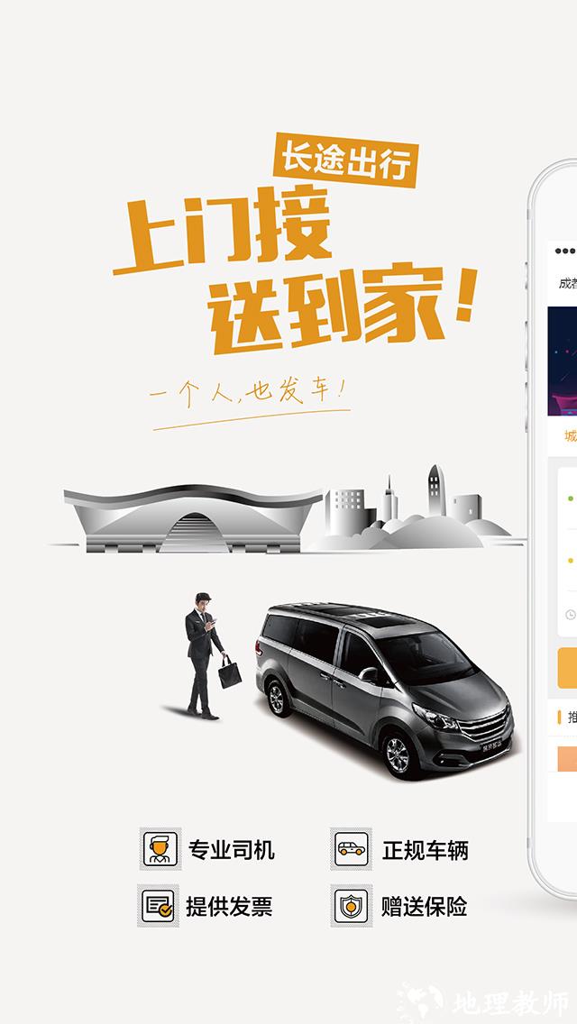 成都易来客运 v3.6.4 安卓版 3