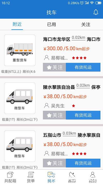 e椰城海口城市共同配送 v6.1.4 安卓版 1