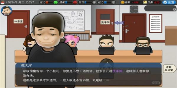 模拟打工生活的游戏下载