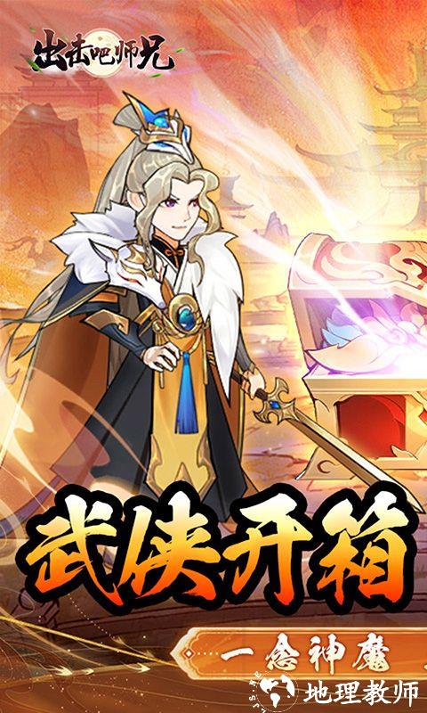 出击吧师兄图片 1