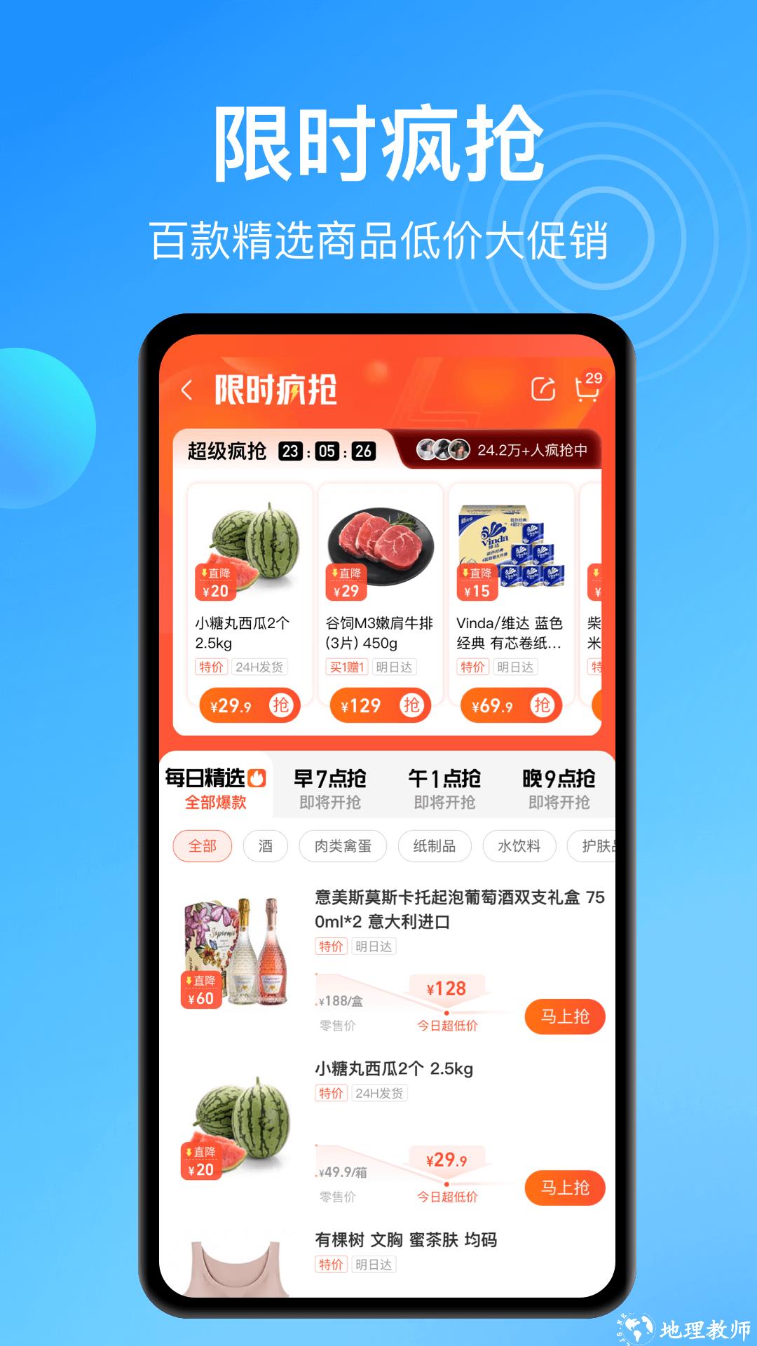 盒马生鲜配送app v5.85.0 官方安卓版 2
