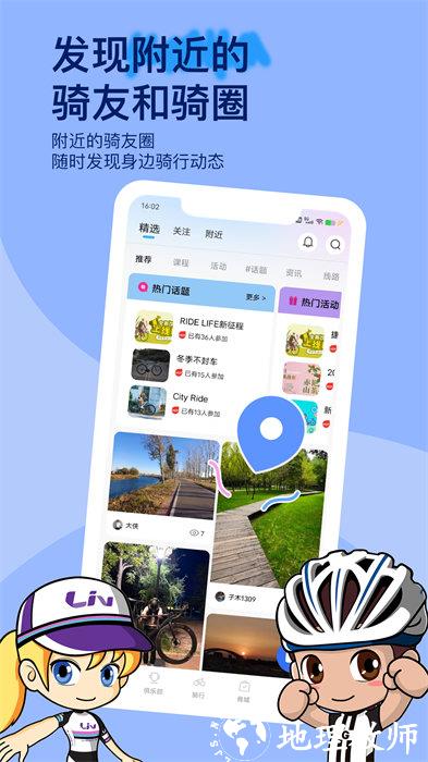 捷安特骑行软件 v4.0.7 官方安卓版 3