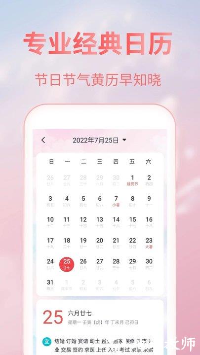 美人天气预报 v5.0.2 安卓版 2