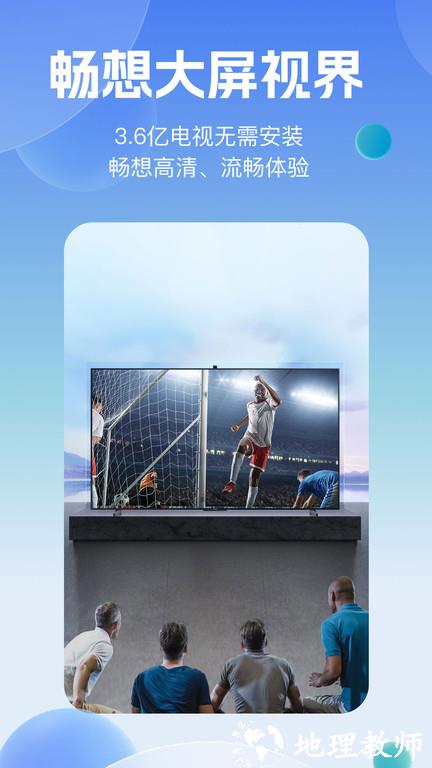 乐播投屏手机版 v5.9.92 安卓最新版 3