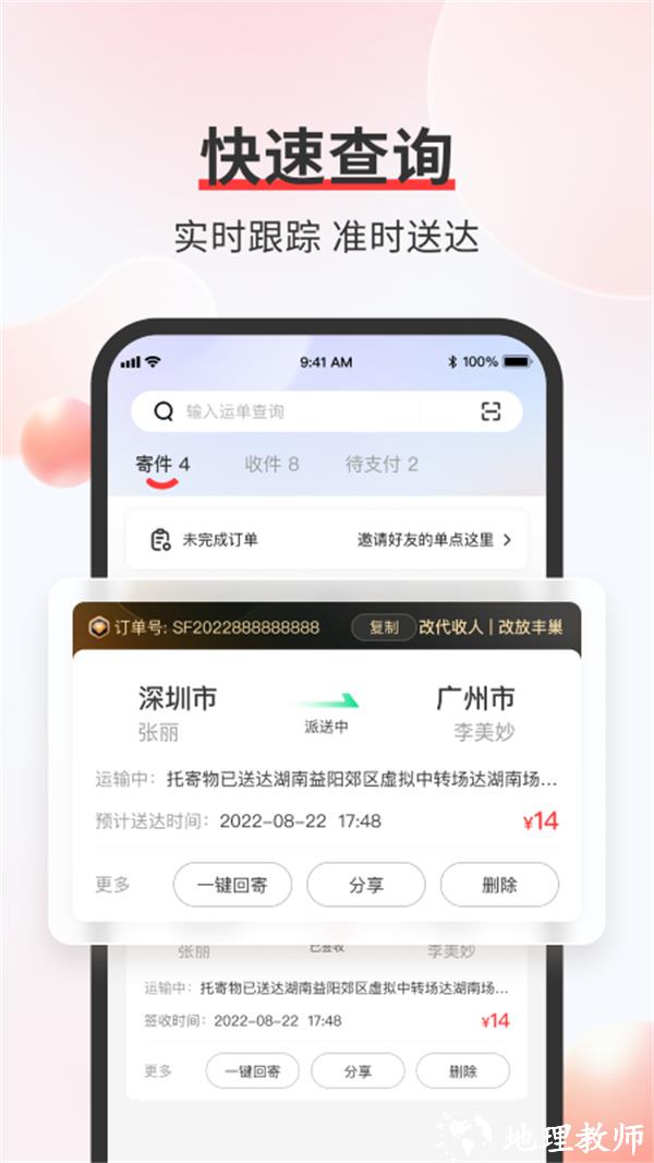 顺丰驾驶员app出车软件(顺丰速运) v9.63.0 安卓版 2