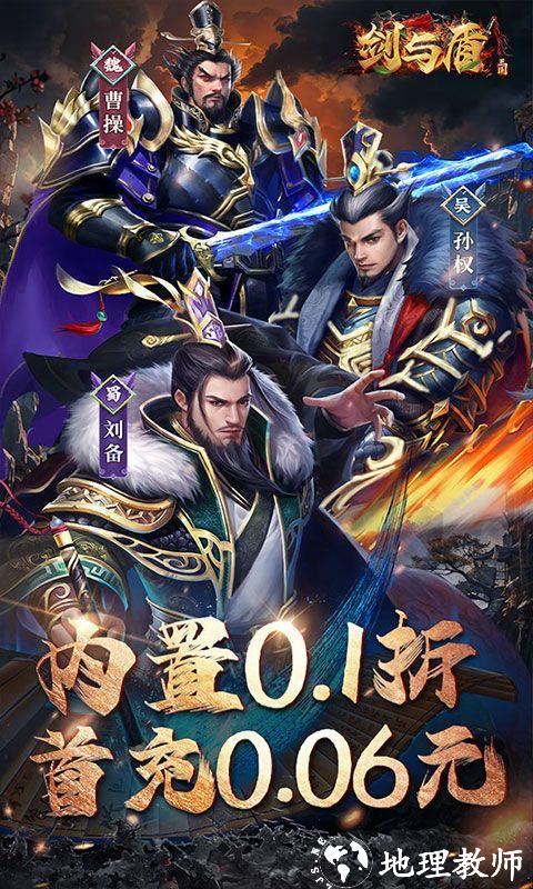 剑与盾图片 1