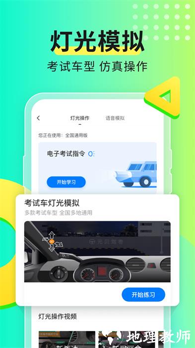 上海驾考预约平台(元贝驾考) v10.2.1 安卓版 0