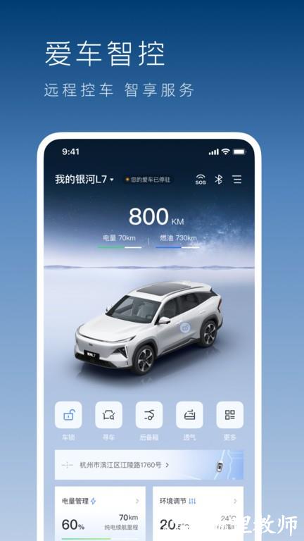吉利银河汽车 v1.26.0 安卓版 2