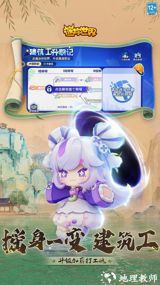 九游版迷你世界 v1.42.11 安卓uc版 2